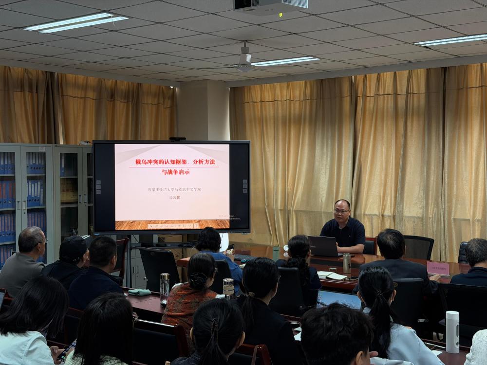 马克思主义学院开展俄乌冲突专题教研讲座